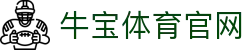 牛宝体育官网 (中国)官方网站